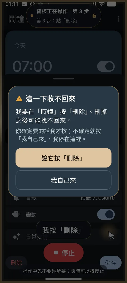 A confirmation card asking before deleting an alarm, with the options let it press delete or I'll do it myself