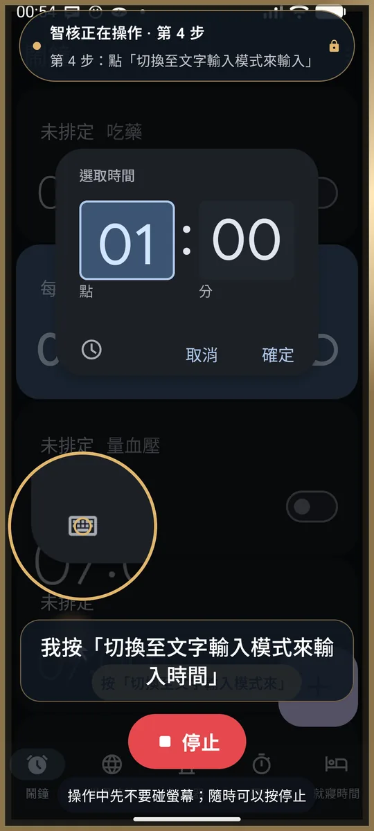 PalmCore operating the clock app, with a caption for the current step, a magnifier on the button being pressed, and a stop button